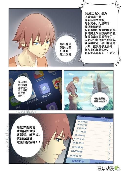 桃花宝典漫画免费,笑傲江湖，情动江湖